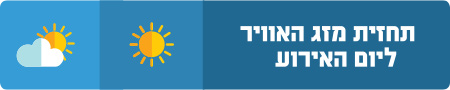 מזג אוויר