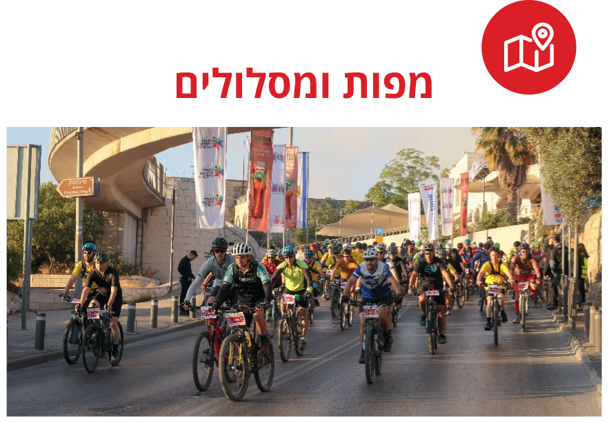 מפות ומסלולים