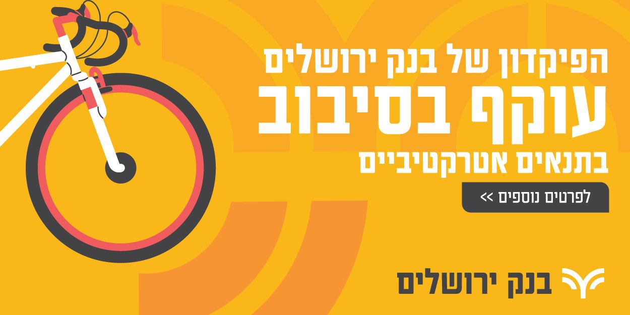 בנק ירושלים