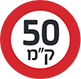 50 קילומטר