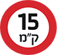 15 קילומטר