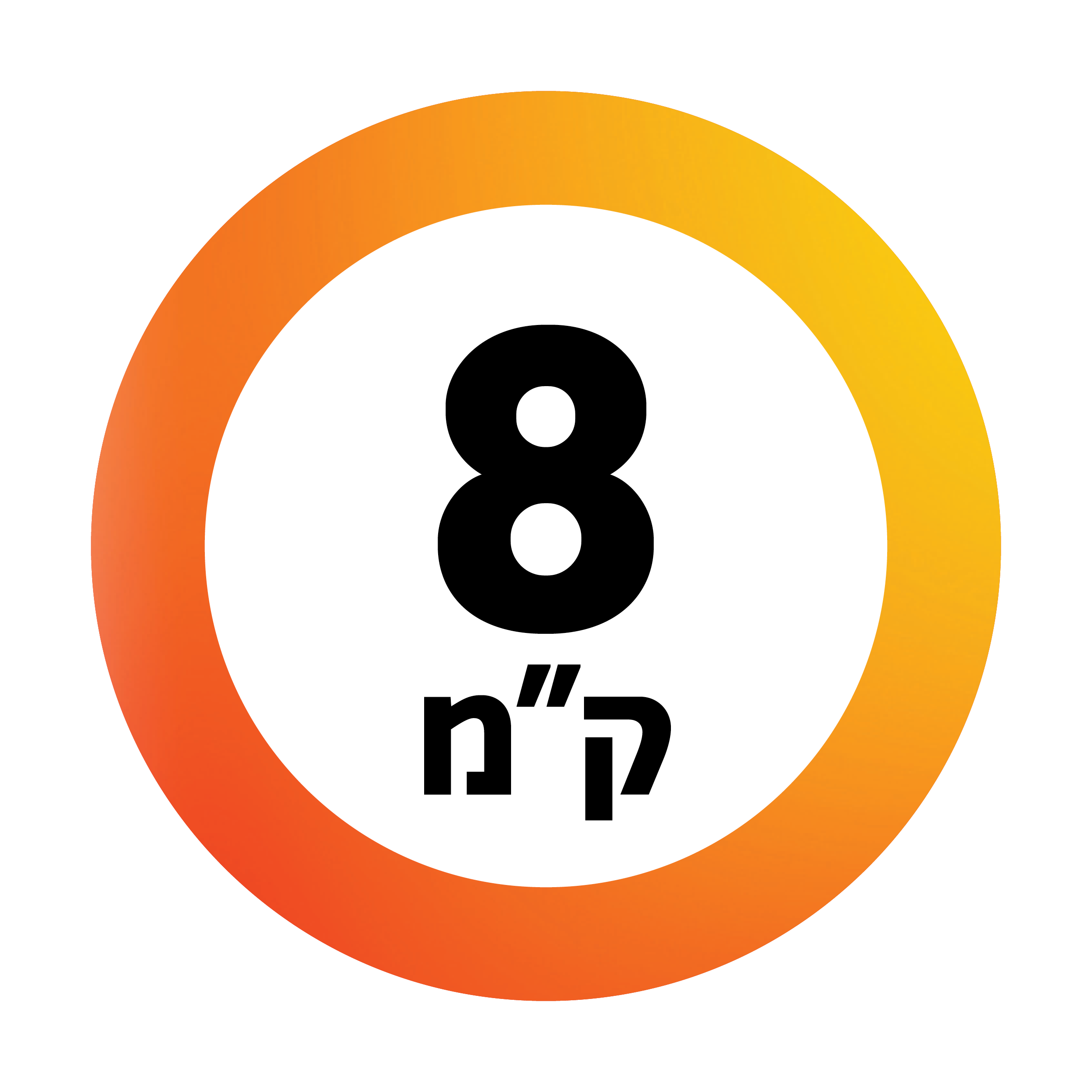 8 קילומטר
