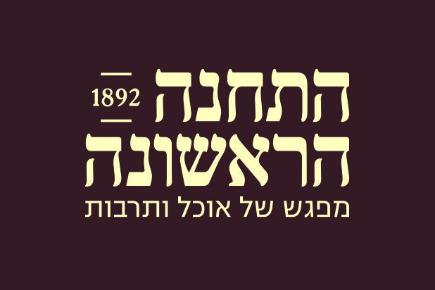 התחנה