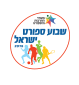 שבוע הספורט בישראל