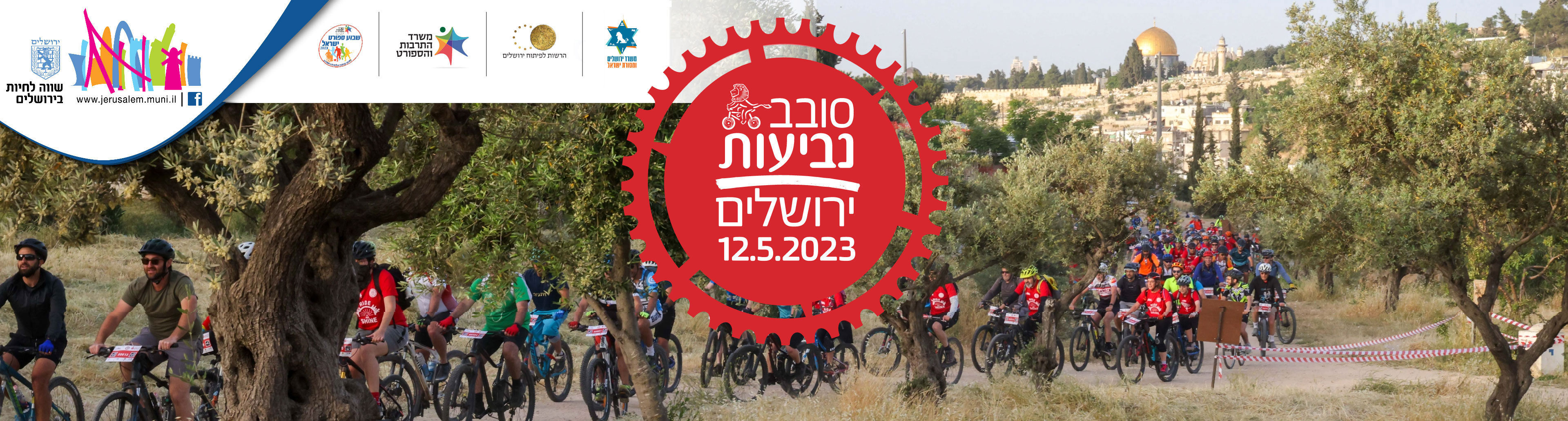 סובב בניעות ירושליים 2023