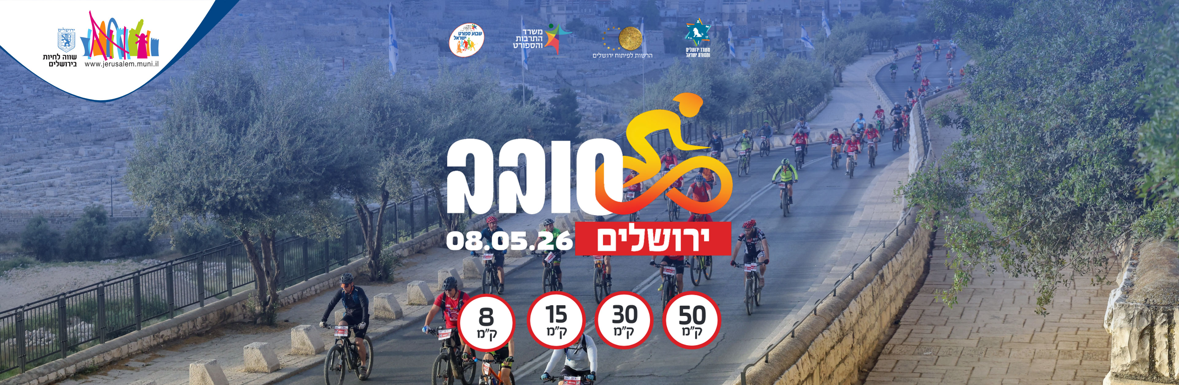 סובב ירושליים 2026