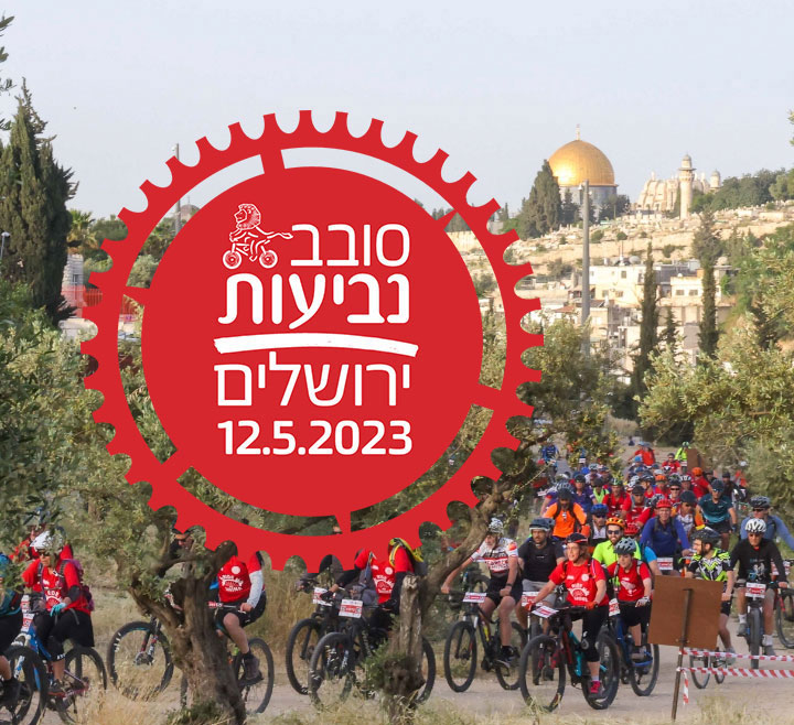 סובב בניעות ירושליים 2023