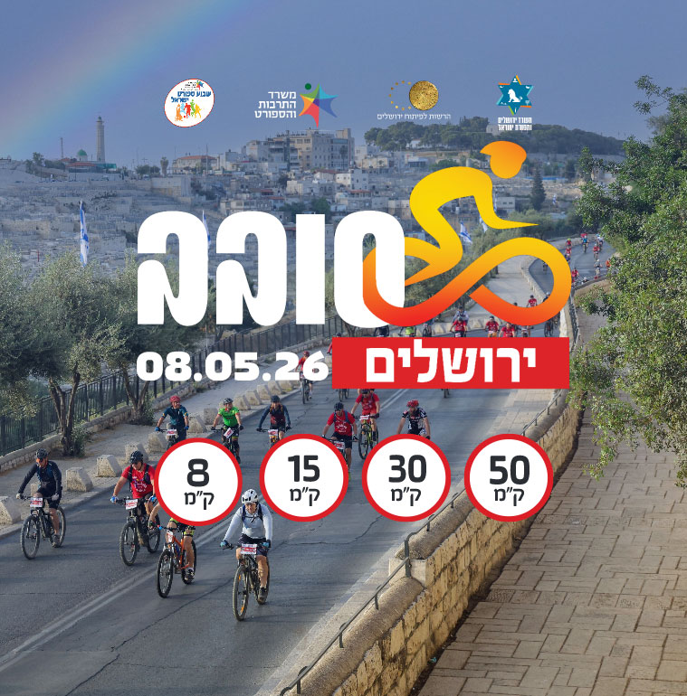 סובב עזריאלי ירושליים