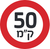 50 ק"מ