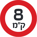 8 קילומטר
